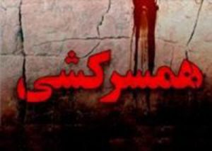 مرد میانسال همسرش را بخاطر سوءظن به قتل رساند و خودکشی کرد