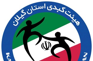 مسئول کمیته اطلاع رسانی هیات کبدی استان گیلان منصوب شد