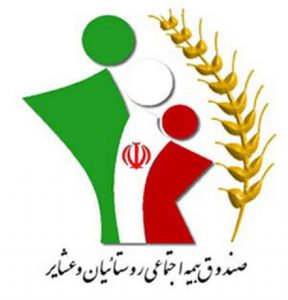 تبیین مزایای بیمه اجتماعی روستاییان وعشایر