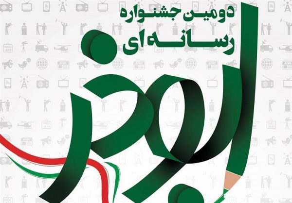 برگزاری جشنواره رسانه‌ای ابوذر در گیلان
