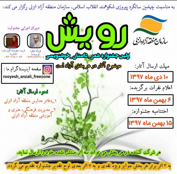 نخستین جشنواره شعر، داستان و خوشنویسی منطقه آزاد انزلی برگزار می شود
