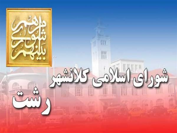 آبستراکسیونی صورت نگرفته است/زمان و دستور جلسه امروز شورا به پایان رسیده بود