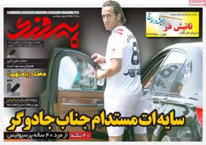 صفحه اول روزنامه های شنبه 21 مهر