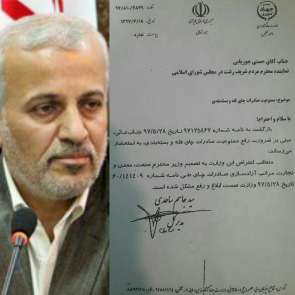 رفع ممنوعیت صادرات چای فله و بسته بندی