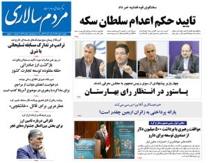 صفحه اول روزنامه ها دوشنبه ۳۰ مهر