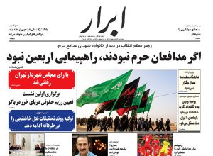صفحه اول روزنامه ها پنجشنبه ۳ آبان