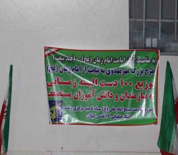 توزیع ۱۰۰ دست لباس زمستانی به نیازمندان در رشت