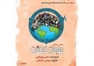 اجرای تئاتر « مهاجمان کهکشان » درهیجدهمین هفته از پروژه تئاتر خیابانی دائم در رشت اجرای تئاتر « مهاجمان کهکشان » درهیجدهمین هفته از پروژه تئاتر خیابانی دائم در رشت