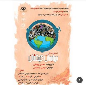 اجرای تئاتر « مهاجمان کهکشان » درهیجدهمین هفته از پروژه تئاتر خیابانی دائم در رشت