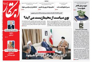 صفحه اول روزنامه ها یکشنبه ۲۷ آبان