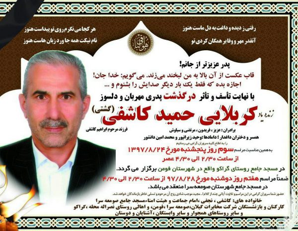   اهدا عضو کارمند بازنشسته فومنی مخابرات/ ایثار ستودنی خانواده مرحوم کاشفی
