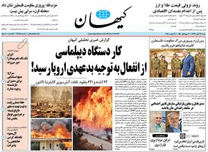 صفحه اول روزنامه ها شنبه ۲۶ آبان