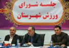 وظیفه شورای ورزش بستر سازی برای پویایی فعالیت های ورزشی در آستارا است وظیفه شورای ورزش بستر سازی برای پویایی فعالیت های ورزشی در آستارا است