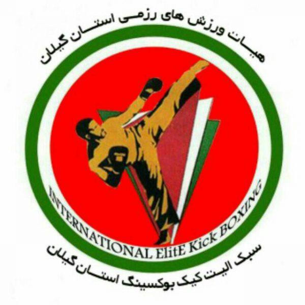 لاهیجان میزبان مسابقات بین المللی الیت کیک بوکسینگ شد