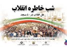 سلسله نشستهای «نقل انقلاب» در ٤٠ مسجد گیلان برگزار میشود سلسله نشستهای «نقل انقلاب» در ٤٠ مسجد گیلان برگزار میشود
