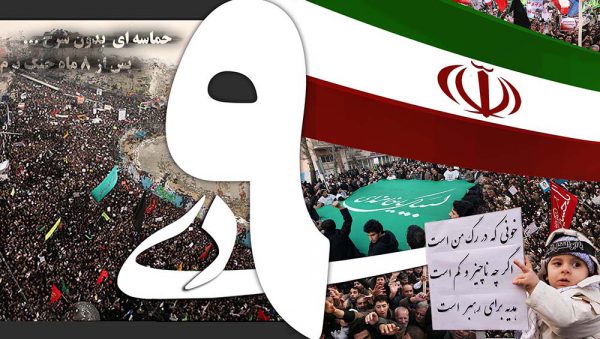 به مناسبت ۹ دی، روز میثاق امت با ولایت