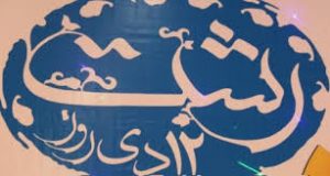 روز رشت متعلق به عموم شهروندان است