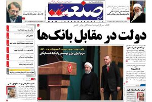 صفحه اول روزنامه ها شنبه ۱ دی