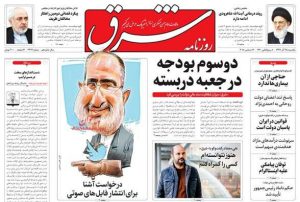 صفحه اول روزنامه ها یکشنبه ۲۵ آذر
