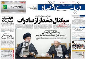 صفحه اول روزنامه ها دوشنبه ۱۰ دی