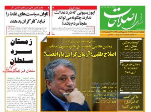 صفحه اول روزنامه ها یکشنبه ۲ دی