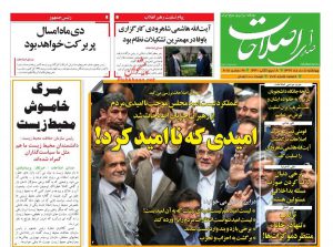 صفحه اول روزنامه ها چهارشنبه ۵ دی