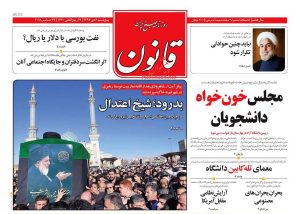صفحه اول روزنامه ها پنجشنبه ۶ دی