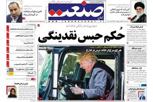 صفحه اول روزنامه ها دوشنبه ۳ دی