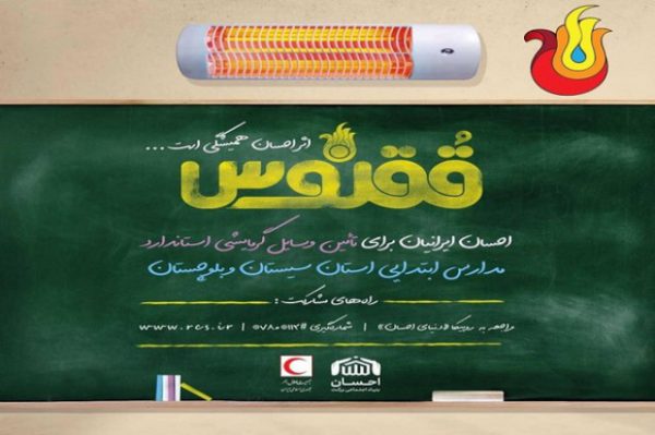 دعوت  از گیلانی ها برای مشارکت در طرح کشوری ققنوس