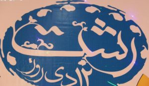 روز رشت فرصتی است برای معرفی پتانسیل های مرکز گیلان به سرمایه گذاران
