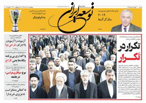 صفحه اول روزنامه ها چهارشنبه ۱۲ دی