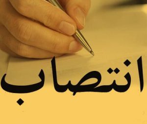 انتصاب بخشدار مرکزی فومن