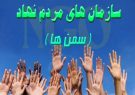 صدور مجوز فعالیت برای دو سازمان مردم نهاد دیگر در آستارا صدور مجوز فعالیت برای دو سازمان مردم نهاد دیگر در آستارا