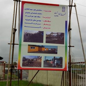 ساماندهی بلوار شهید افتخاری