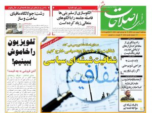 صفحه اول روزنامه ها سه‌شنبه ۲ بهمن