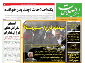 صفحه اول روزنامه ها شنبه ۱۵ دی