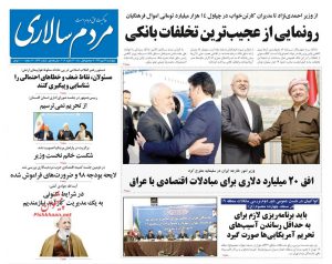 صفحه اول روزنامه ها چهارشنبه ۲۶ دی