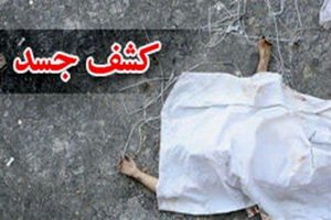 کشف جسد مردی با دستان بسته در خمام
