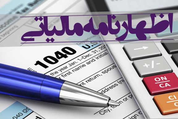 اعلام آخرین ثبت الکترونیکی اظهارنامه مالیاتی