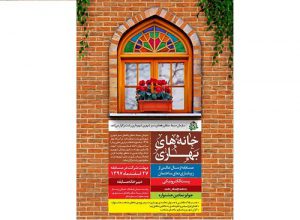 چهره رشت در بهار 98 متفاوت می شود