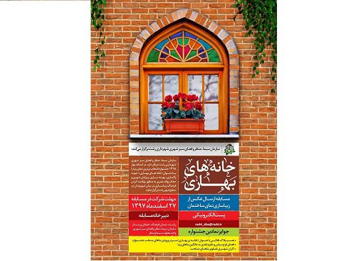 چهره رشت در بهار 98 متفاوت می شود