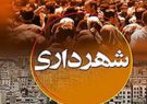 شهرداری ها مجاز به انتشار ۸۰ هزار میلیارد ریال اوراق مالی شدند شهرداری ها مجاز به انتشار ۸۰ هزار میلیارد ریال اوراق مالی شدند