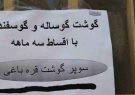 از شایعات در خصوص سلامت گوشت های وارداتی تا انداختن قیمت بالای گوشت به گردن قاچاقچیان از شایعات در خصوص سلامت گوشت های وارداتی تا انداختن قیمت بالای گوشت به گردن قاچاقچیان