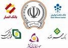 ادغام بانک های انصار، قوامین و مهر اقتصاد در بانک سپه|تکلیف مشتریان بانک ها چیست؟