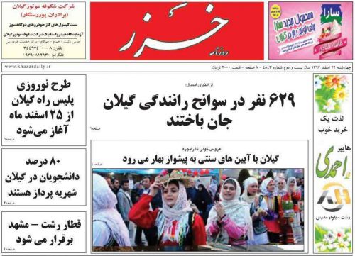 صفحه اول روزنامه های گیلان 22 اسفند 97