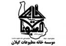 امنیت اجتماعی را جدی بگیریم و در خانه بمانیم! امنیت اجتماعی را جدی بگیریم و در خانه بمانیم!