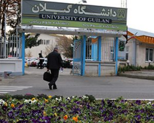 ۴ رشته جدید در دانشگاه گیلان ایجاد می‌شود