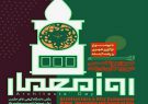 برگزاری اولین سمپوزیوم نوآوری و رشت آینده برگزاری اولین سمپوزیوم نوآوری و رشت آینده