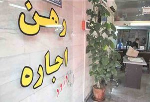 نزدیک به ۲۰ سال طول می کشد تا یک گیلانی خانه بخرد/گیلان در بین ۸ استان گران برای اجاره نشین ها!