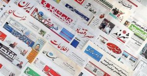 صفحه اول روزنامه ها شنبه ۱۴ اردیبهشت